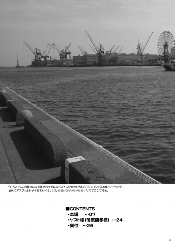 [C.R's NEST (C.R)] Setouchi no Muromi-san (Namiuchigiwa no Muromi-san) [Digital]_04