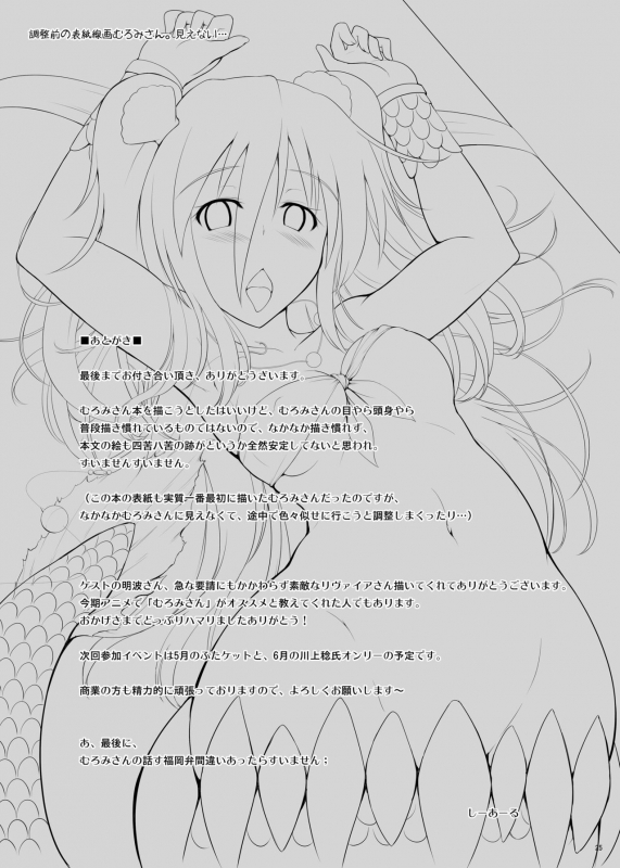 [C.R's NEST (C.R)] Setouchi no Muromi-san (Namiuchigiwa no Muromi-san) [Digital]_24