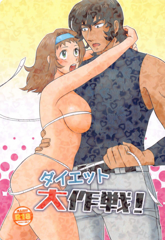 [CATWALK (Aotsuki Mine)] Diet Daisakusen! (MAJOR)_00