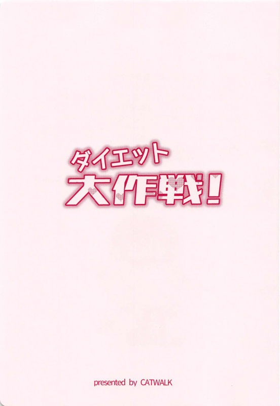 [CATWALK (Aotsuki Mine)] Diet Daisakusen! (MAJOR)_01