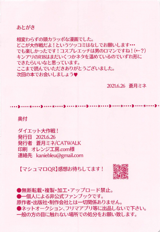 [CATWALK (Aotsuki Mine)] Diet Daisakusen! (MAJOR)_16