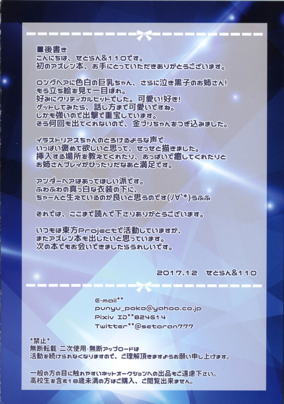 (C93) [Setoran, 110 (Itou Seto, Tanno Ran)] Illustrious Onee-chan ni Hitasura H na Koto Saretai! (Azur Lane)_13