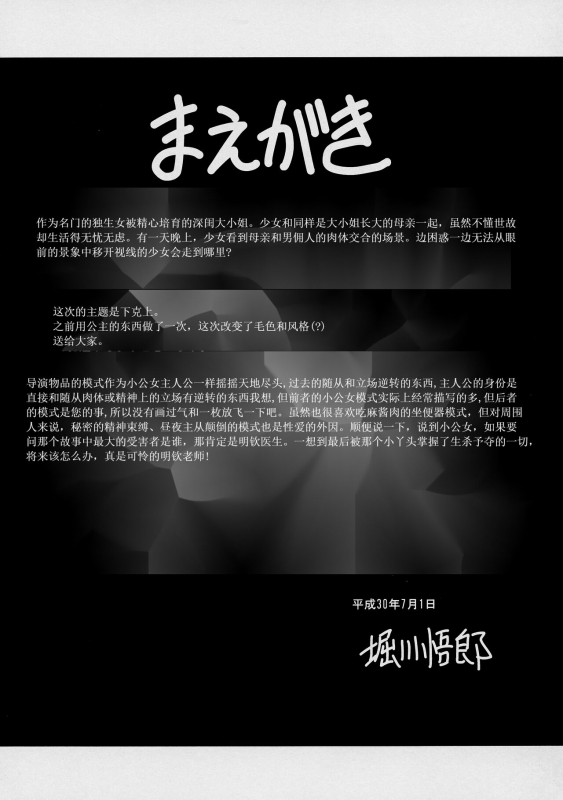 (C94) [Circle Taihei-Tengoku (Horikawa Gorou)] Shinsou no Reijou Joukan [Chinese] [食尸鬼个人汉化]_05