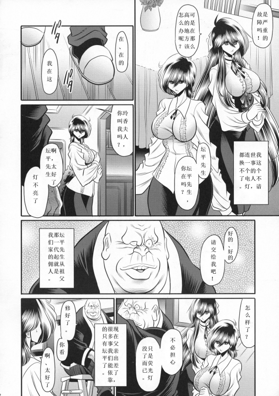 (C94) [Circle Taihei-Tengoku (Horikawa Gorou)] Shinsou no Reijou Joukan [Chinese] [食尸鬼个人汉化]_12