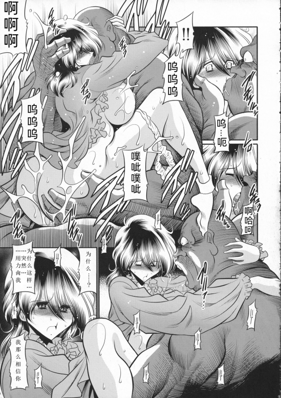 (C94) [Circle Taihei-Tengoku (Horikawa Gorou)] Shinsou no Reijou Joukan [Chinese] [食尸鬼个人汉化]_19