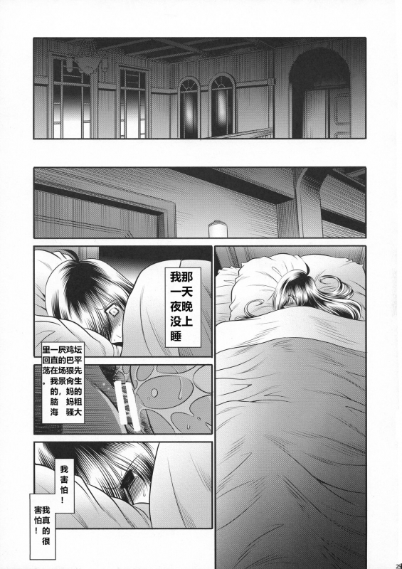 (C94) [Circle Taihei-Tengoku (Horikawa Gorou)] Shinsou no Reijou Joukan [Chinese] [食尸鬼个人汉化]_25