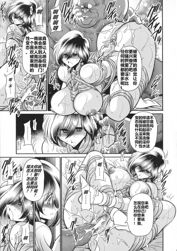 (C94) [Circle Taihei-Tengoku (Horikawa Gorou)] Shinsou no Reijou Joukan [Chinese] [食尸鬼个人汉化]_37