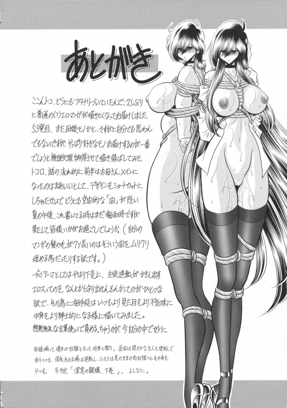 (C94) [Circle Taihei-Tengoku (Horikawa Gorou)] Shinsou no Reijou Joukan [Chinese] [食尸鬼个人汉化]_60