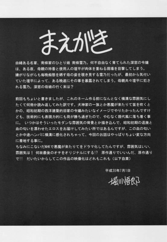 (C95) [Circle Taihei-Tengoku (Horikawa Gorou)] Shinsou no Reijou Gekan [Chinese] [食尸鬼个人汉化]_03