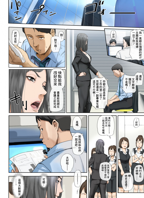 [Chinjao Girl. (Special G)] [Hihou] Kaisha no Iki Okure BBA Haramaseta [Chinese]_002