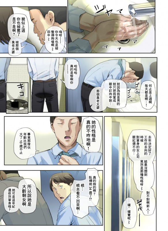 [Chinjao Girl. (Special G)] [Hihou] Kaisha no Iki Okure BBA Haramaseta [Chinese]_003