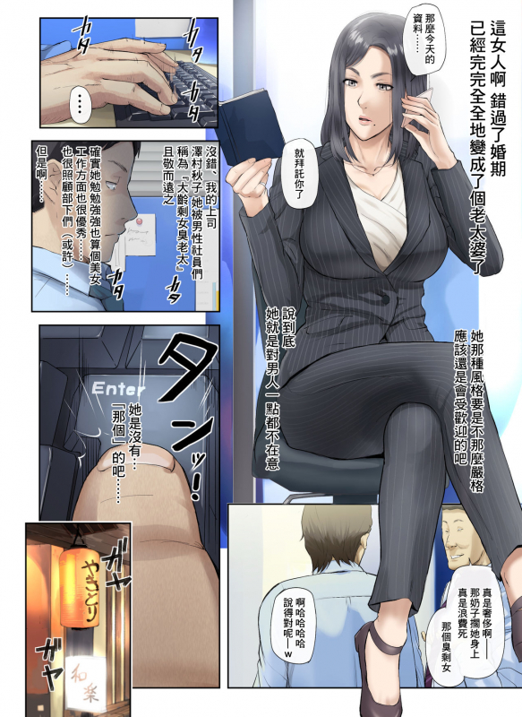 [Chinjao Girl. (Special G)] [Hihou] Kaisha no Iki Okure BBA Haramaseta [Chinese]_004