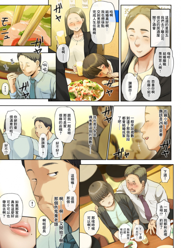 [Chinjao Girl. (Special G)] [Hihou] Kaisha no Iki Okure BBA Haramaseta [Chinese]_005