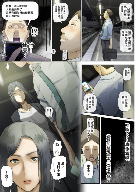 [Chinjao Girl. (Special G)] [Hihou] Kaisha no Iki Okure BBA Haramaseta [Chinese]_007