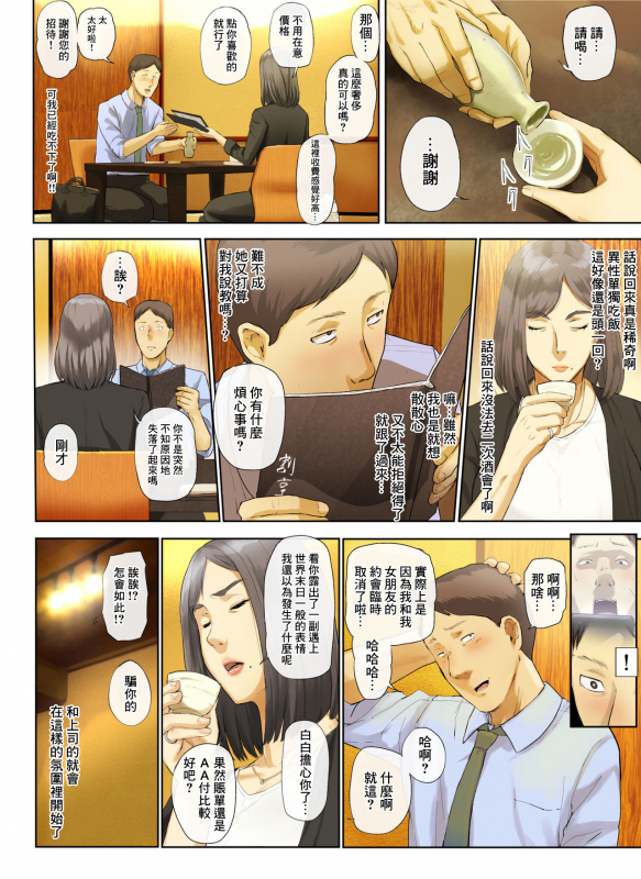 [Chinjao Girl. (Special G)] [Hihou] Kaisha no Iki Okure BBA Haramaseta [Chinese]_008