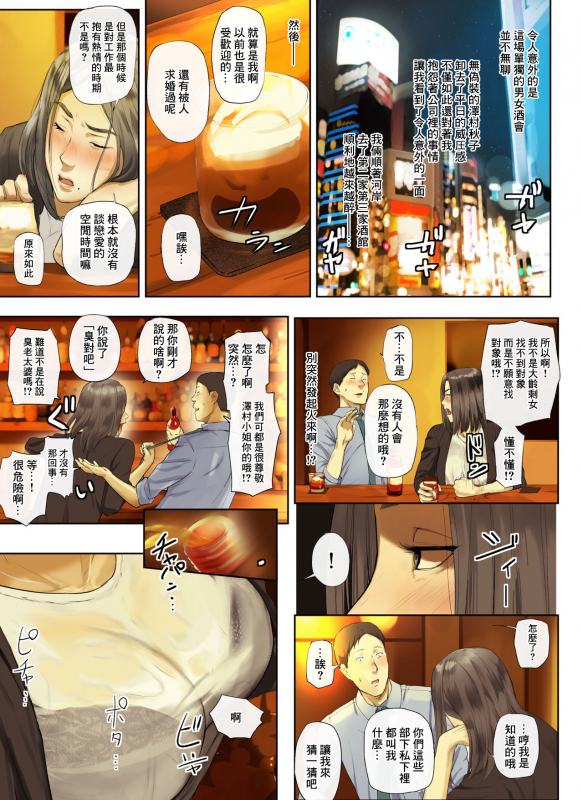 [Chinjao Girl. (Special G)] [Hihou] Kaisha no Iki Okure BBA Haramaseta [Chinese]_009