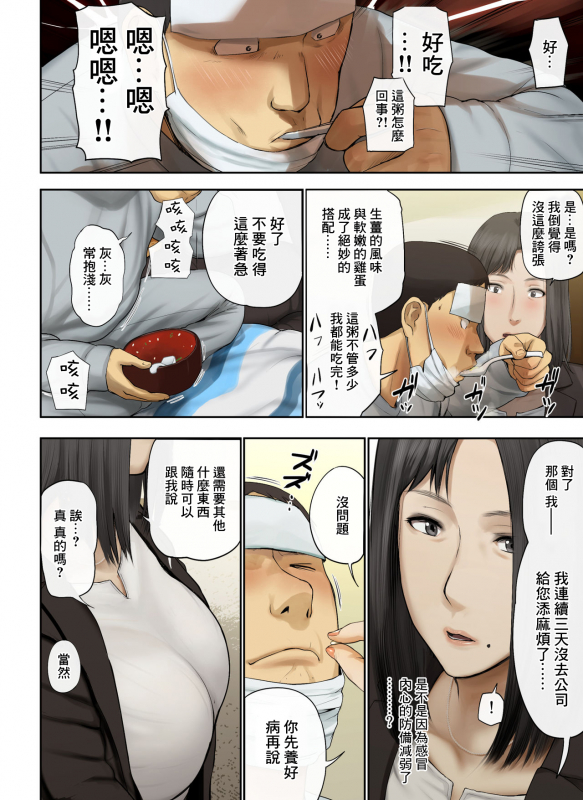 [Chinjao Girl. (Special G)] [Hihou] Kaisha no Iki Okure BBA Haramaseta [Chinese]_053