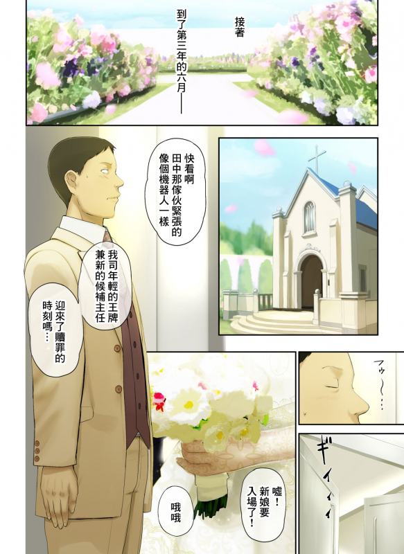 [Chinjao Girl. (Special G)] [Hihou] Kaisha no Iki Okure BBA Haramaseta [Chinese]_103