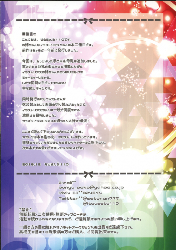 (C95) [Setoran, 110 (Itou Seto, Tanno Ran)] Illustrious Onee-chan Tadaima Hatsujouchuu! ~Inmonb_13