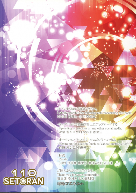 (C95) [Setoran, 110 (Itou Seto, Tanno Ran)] Illustrious Onee-chan Tadaima Hatsujouchuu! ~Inmonb_14