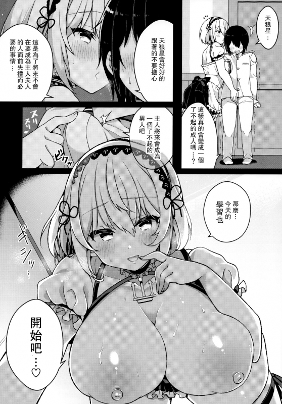 (C96) [Aratoya (Arato Asato)] Maguwai Jouzu no Sirius-san (Azur Lane) [Chinese] [大鸟可不敢乱转汉化]_03