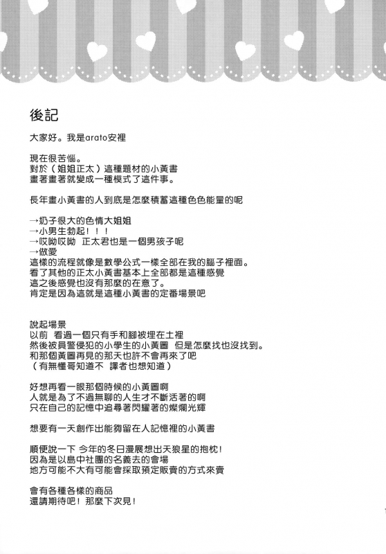 (C96) [Aratoya (Arato Asato)] Maguwai Jouzu no Sirius-san (Azur Lane) [Chinese] [大鸟可不敢乱转汉化]_18