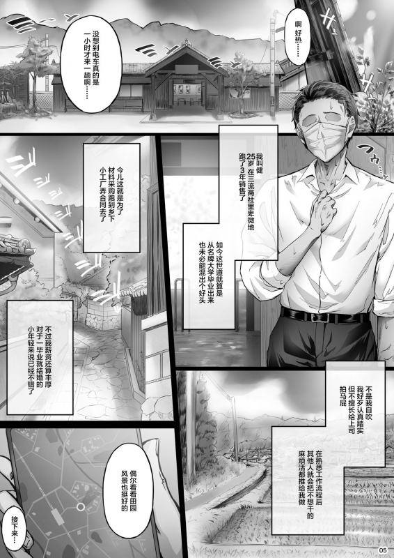 [Cior (Ken-1)] Kajitsu C-ori01 [Chinese] [Digital]_03