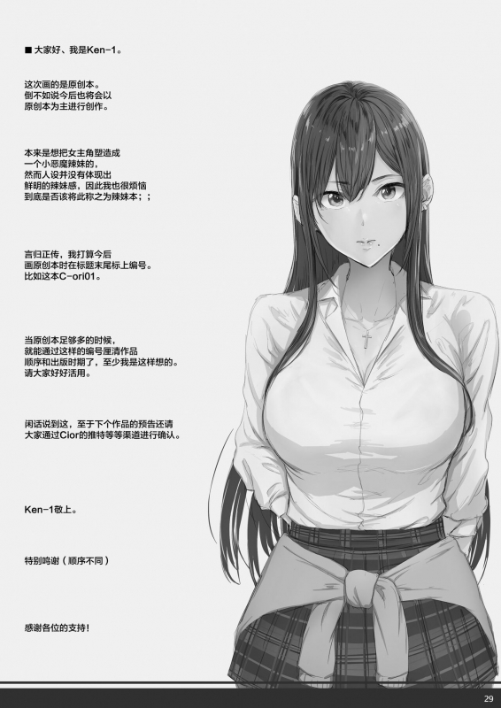 [Cior (Ken-1)] Kajitsu C-ori01 [Chinese] [Digital]_27