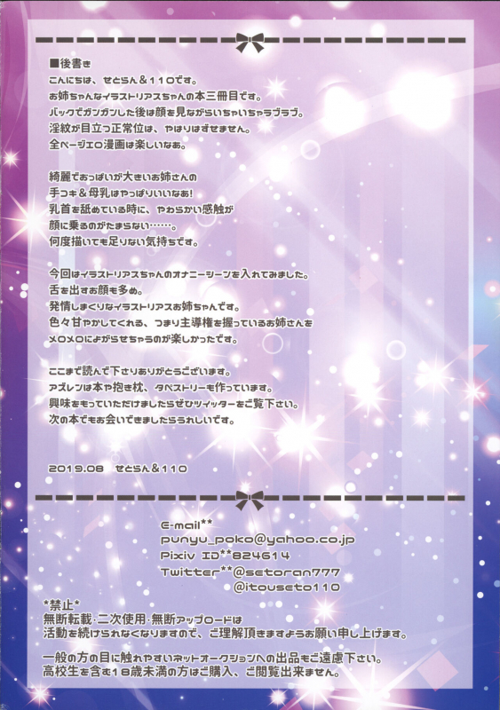 (C96) [Setoran, 110 (Itou Seto, Tanno Ran)] Illustrious Onee-chan to Toro~ri Amayaka Kozukurix (Azur Lane)_13