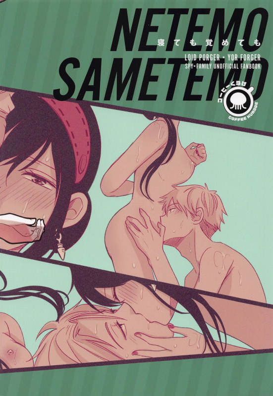[Coffee Kurage (Sandra)] Nete mo Samete mo (Spy x Family)[English][PhantomsJoker]_33