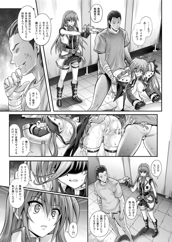 [Cyclone (Izumi, Reizei)] Cyclone no Soushuuhen 2014-2016 (Mahou Shoujo Lyrical Nanoha) [Digital]_131
