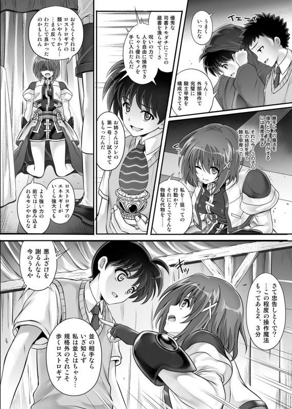 [Cyclone (Izumi, Reizei)] Cyclone no Soushuuhen 2014-2016 (Mahou Shoujo Lyrical Nanoha) [Digital]_152