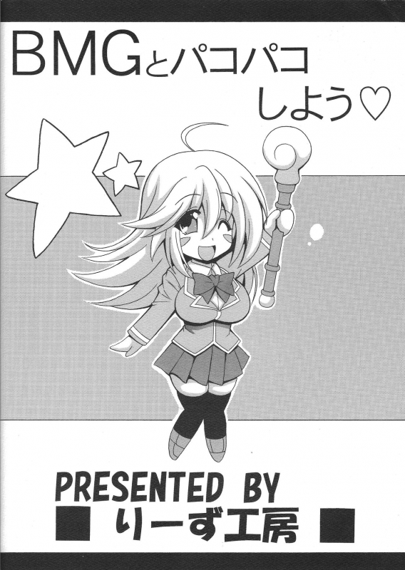 (C97) [Leaz Koubou (Oujano Kaze)] BMG to Pakopako Shiyou Having Sex With Dark Magician Girl _21