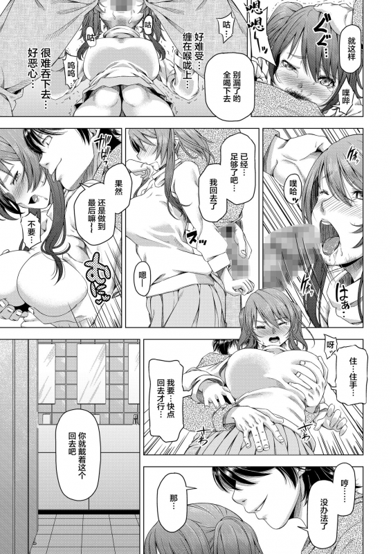 [DASHIMAKITAMAGO] Daigaku Shingaku de Issho ni Joukyou shita Kanojo ga Cir_07