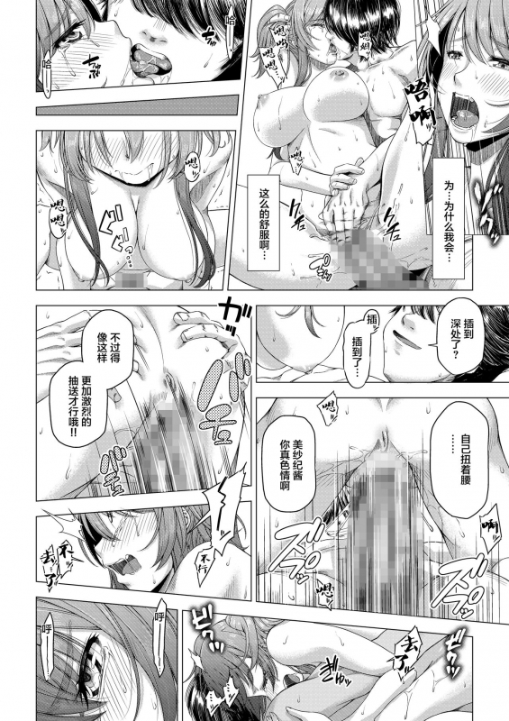 [DASHIMAKITAMAGO] Daigaku Shingaku de Issho ni Joukyou shita Kanojo ga Cir_18