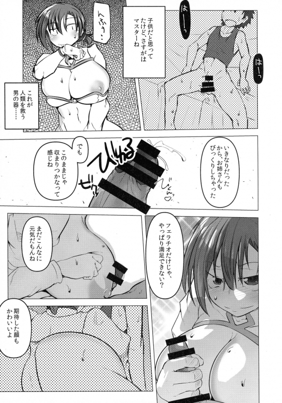 (C97) [Teraoka Digital Works (Endou Tatsumi)] Heya ni Modoru to Soko ni wa Eroero Servant! (FateGrand Order)_12