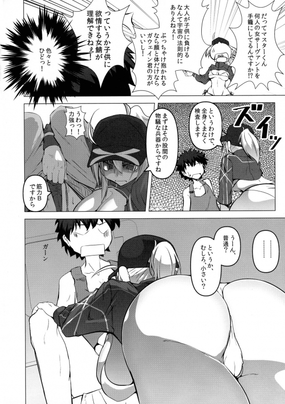 (C97) [Teraoka Digital Works (Endou Tatsumi)] Heya ni Modoru to Soko ni wa Eroero Servant! (FateGrand Order)_25