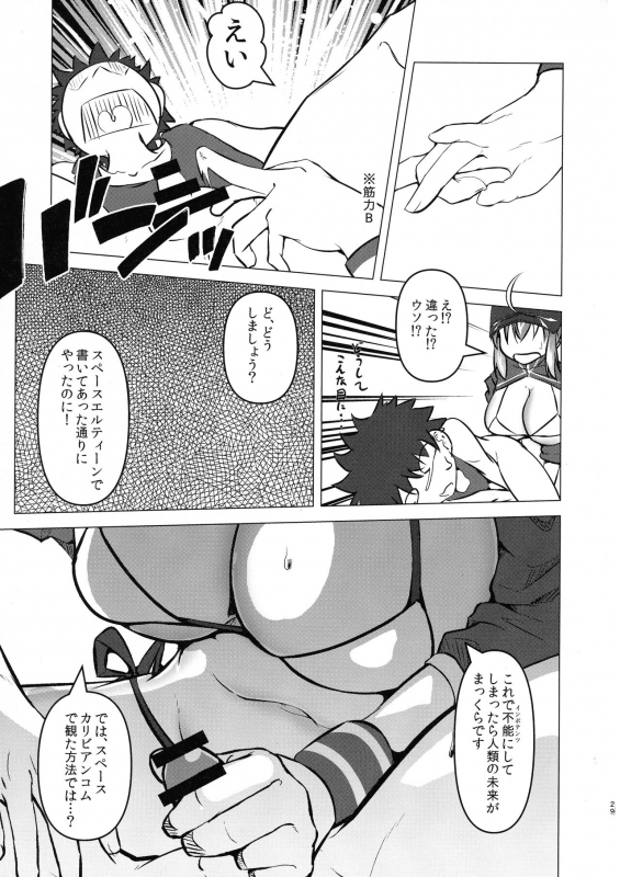 (C97) [Teraoka Digital Works (Endou Tatsumi)] Heya ni Modoru to Soko ni wa Eroero Servant! (FateGrand Order)_28