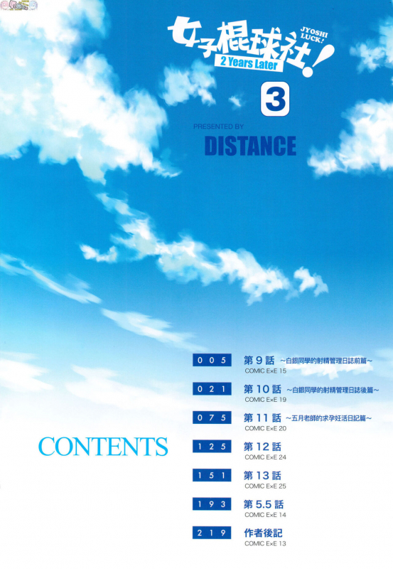 [DISTANCE] Joshi Luck! ~2 Years Later~ 3 [Chinese]_003