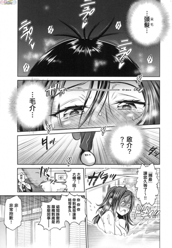 [DISTANCE] Joshi Luck! ~2 Years Later~ 3 [Chinese]_084