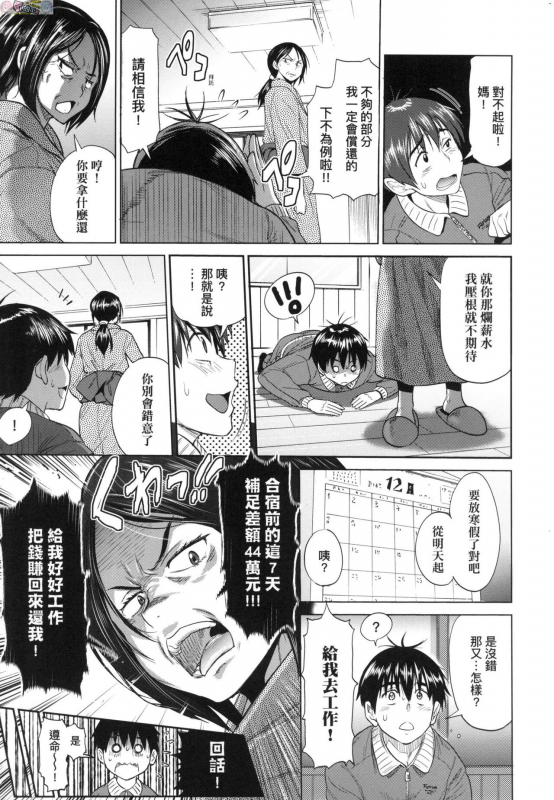 [DISTANCE] Joshi Luck! ~2 Years Later~ 3 [Chinese]_088