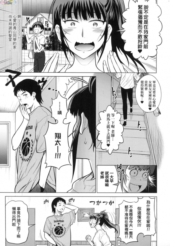 [DISTANCE] Joshi Luck! ~2 Years Later~ 3 [Chinese]_200