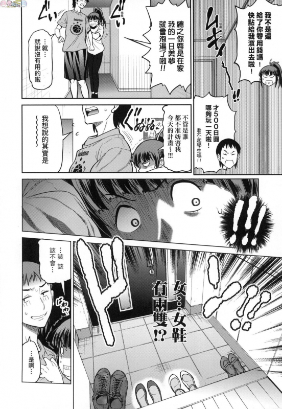 [DISTANCE] Joshi Luck! ~2 Years Later~ 3 [Chinese]_201