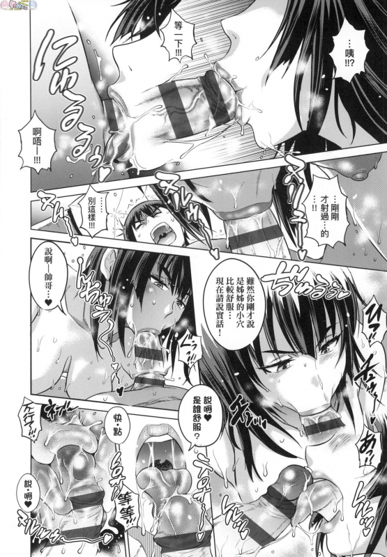 [DISTANCE] Joshi Luck! ~2 Years Later~ 3 [Chinese]_207