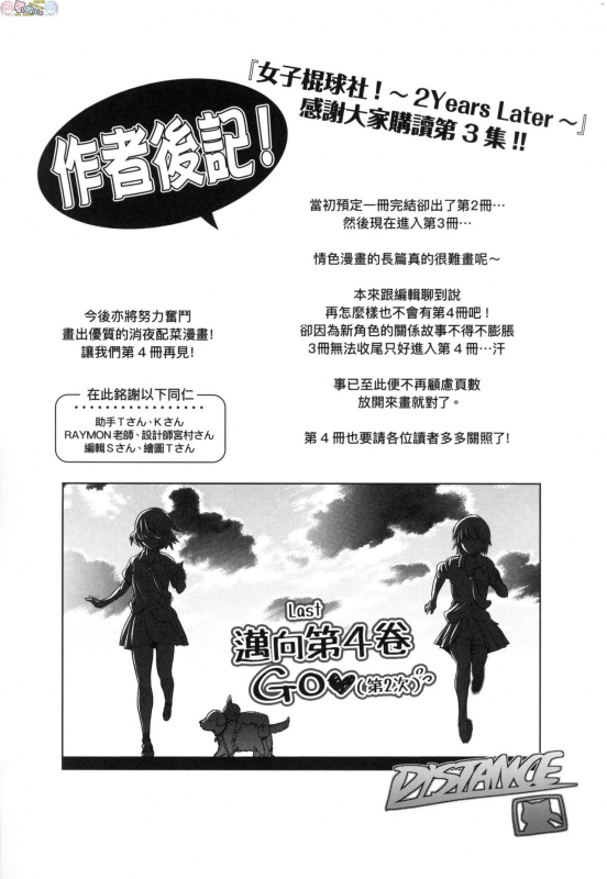 [DISTANCE] Joshi Luck! ~2 Years Later~ 3 [Chinese]_218