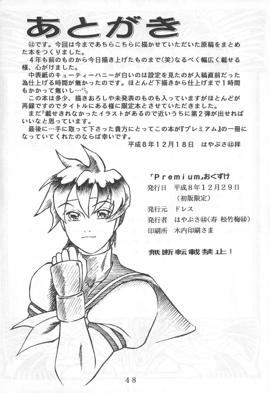 [DRESS (Hayabusa Shingo)] Premium (Various)_44