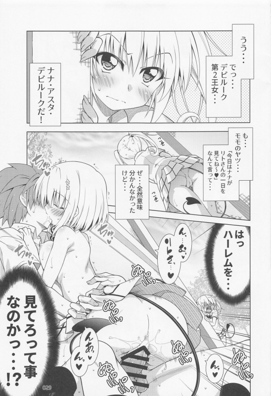(C99) [BBG (Aoi Mikan)] Rito-san no Harem Seikatsu Soushuuhen 2 (To LOVE-Ru Darkness)_027