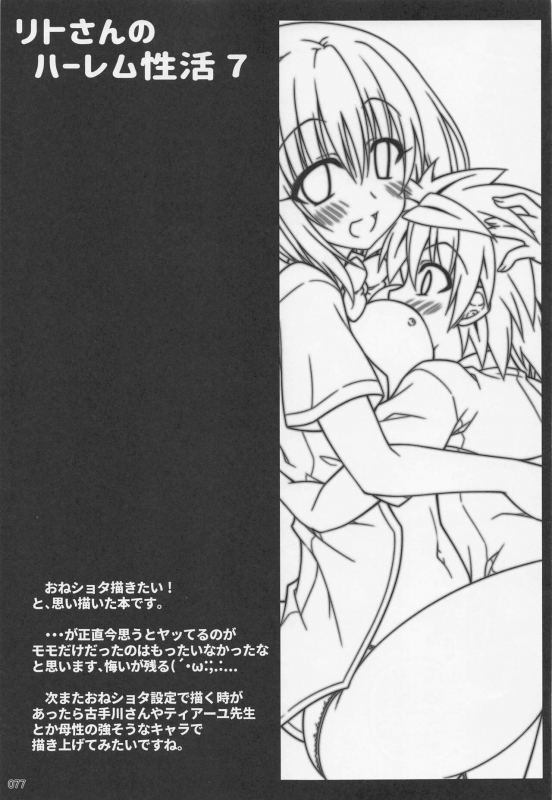 (C99) [BBG (Aoi Mikan)] Rito-san no Harem Seikatsu Soushuuhen 2 (To LOVE-Ru Darkness)_075