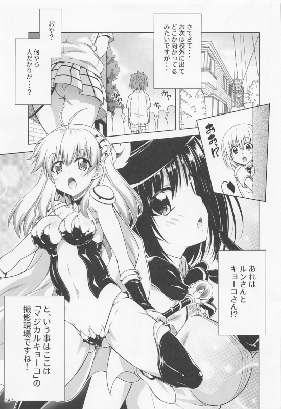 (C99) [BBG (Aoi Mikan)] Rito-san no Harem Seikatsu Soushuuhen 2 (To LOVE-Ru Darkness)_085