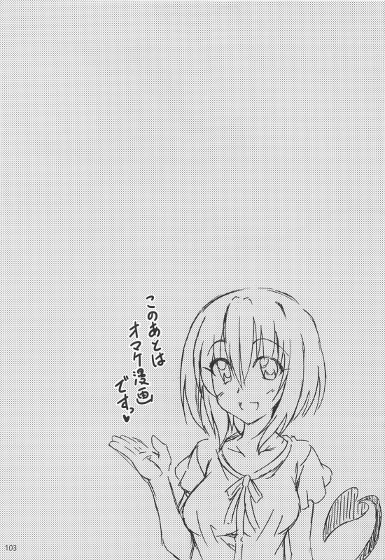 (C99) [BBG (Aoi Mikan)] Rito-san no Harem Seikatsu Soushuuhen 2 (To LOVE-Ru Darkness)_101